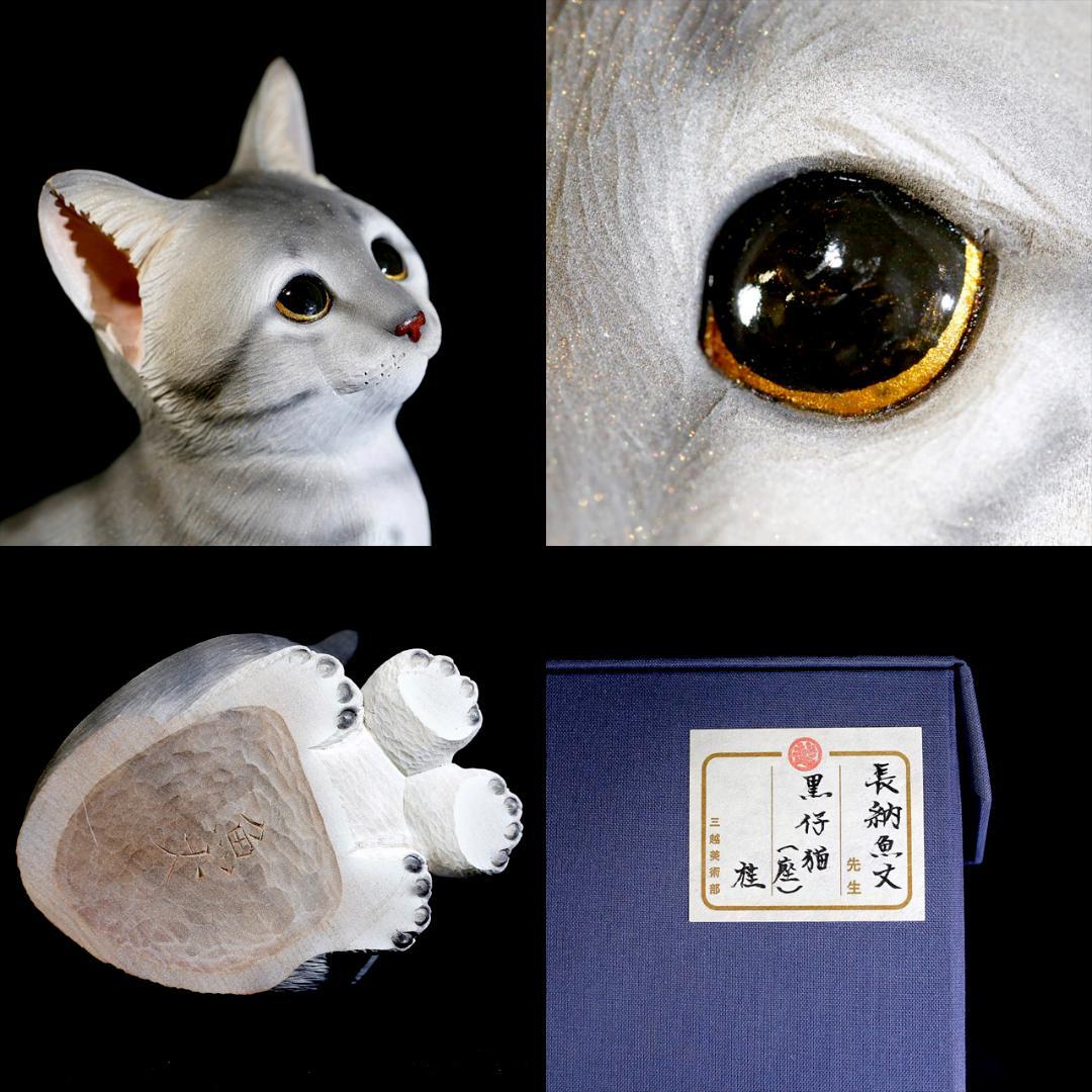 【レア美品】仔猫 子猫 長納魚竹 長納魚丈 彫刻 ネコ置物 箱あり 送料込み