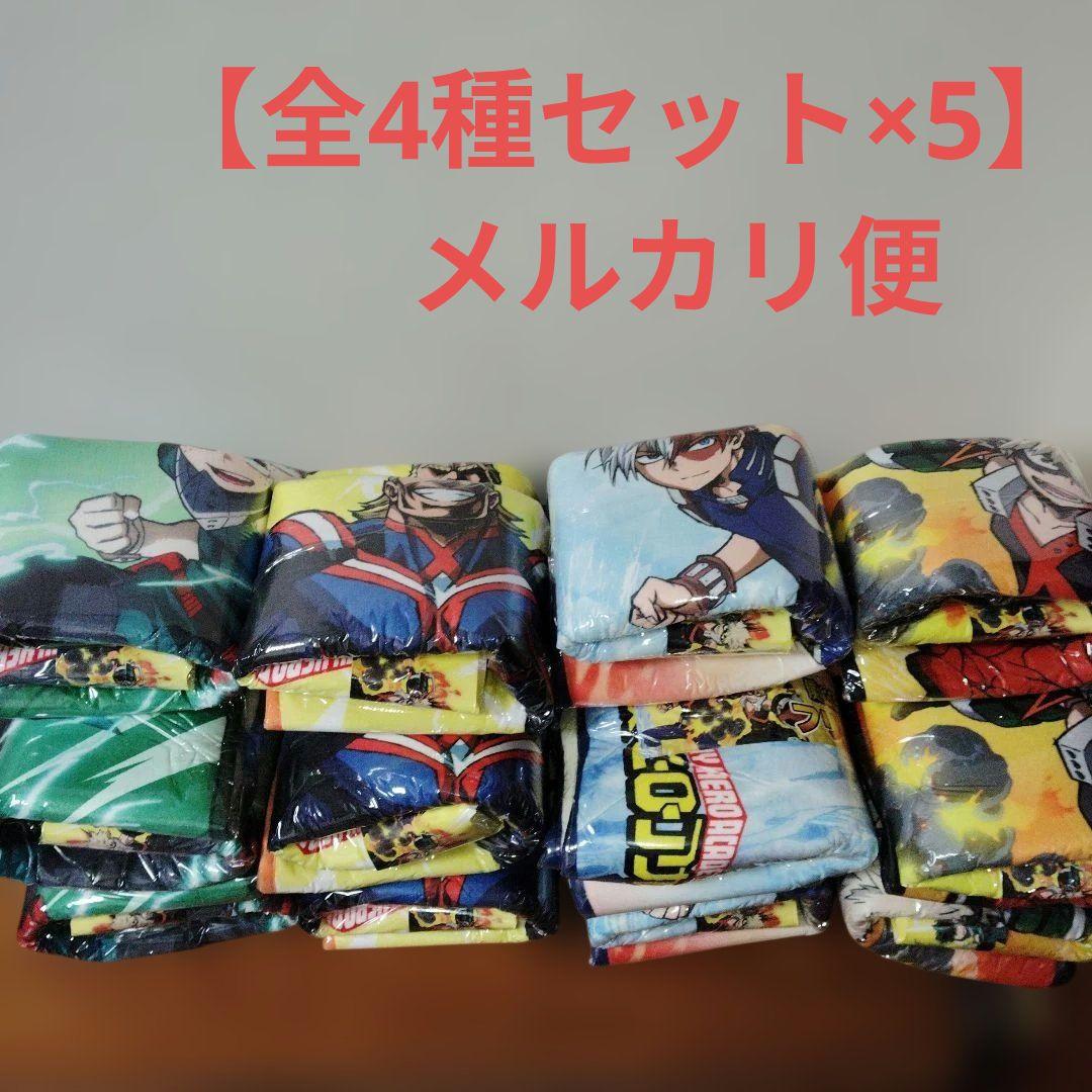 僕のヒーローアカデミア フリーマット 全4種×5セット