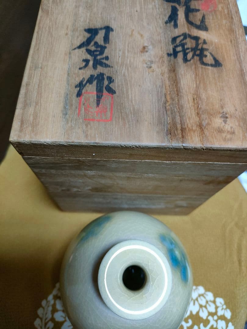 値下げ　土肥刀泉作　花瓶　新品　共箱付き