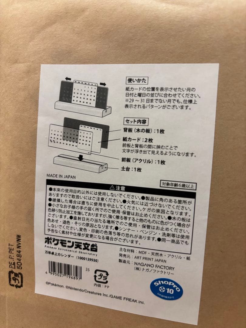 おまけつき ポケモン天文台グッズセット