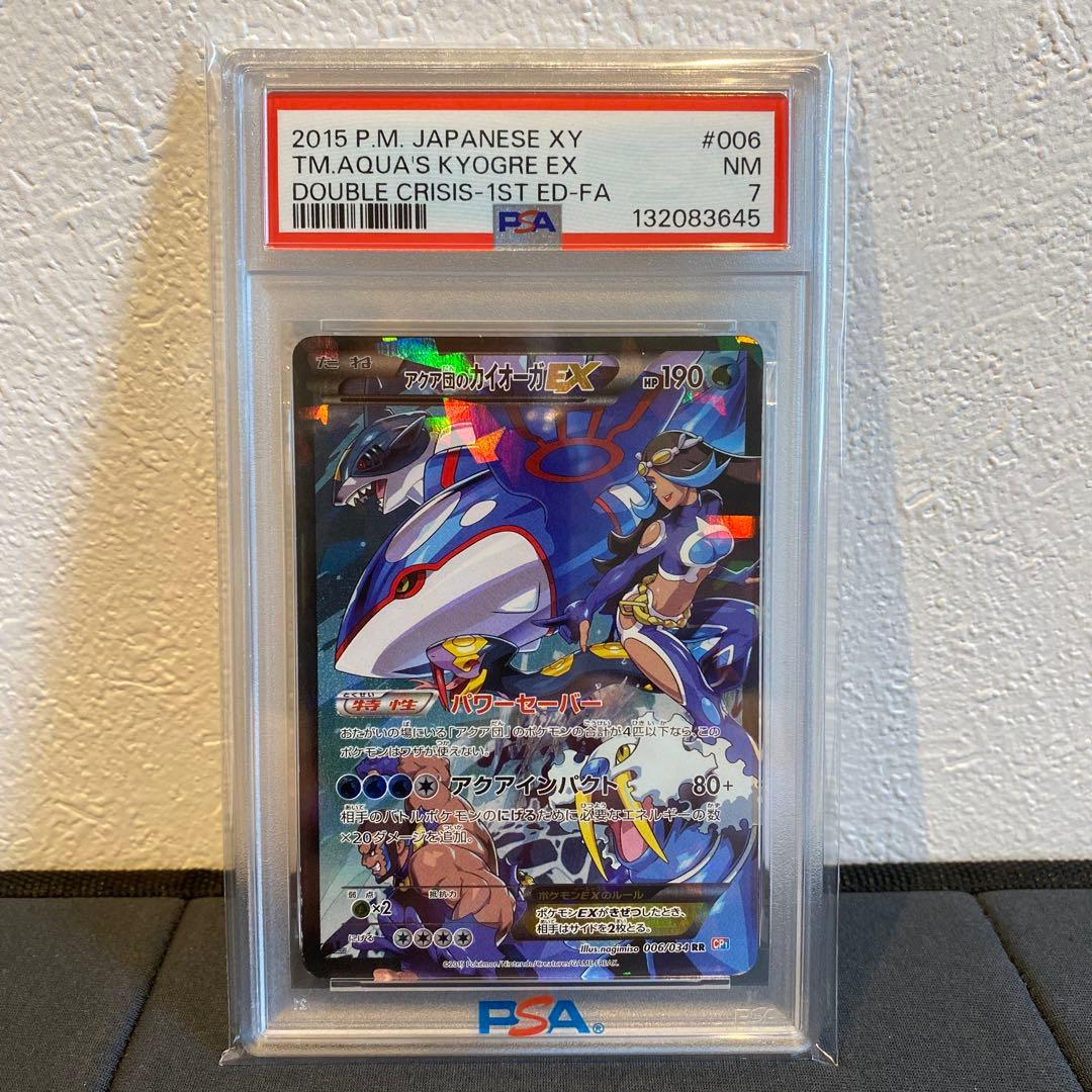 【PSA7】アクア団のカイオーガEX