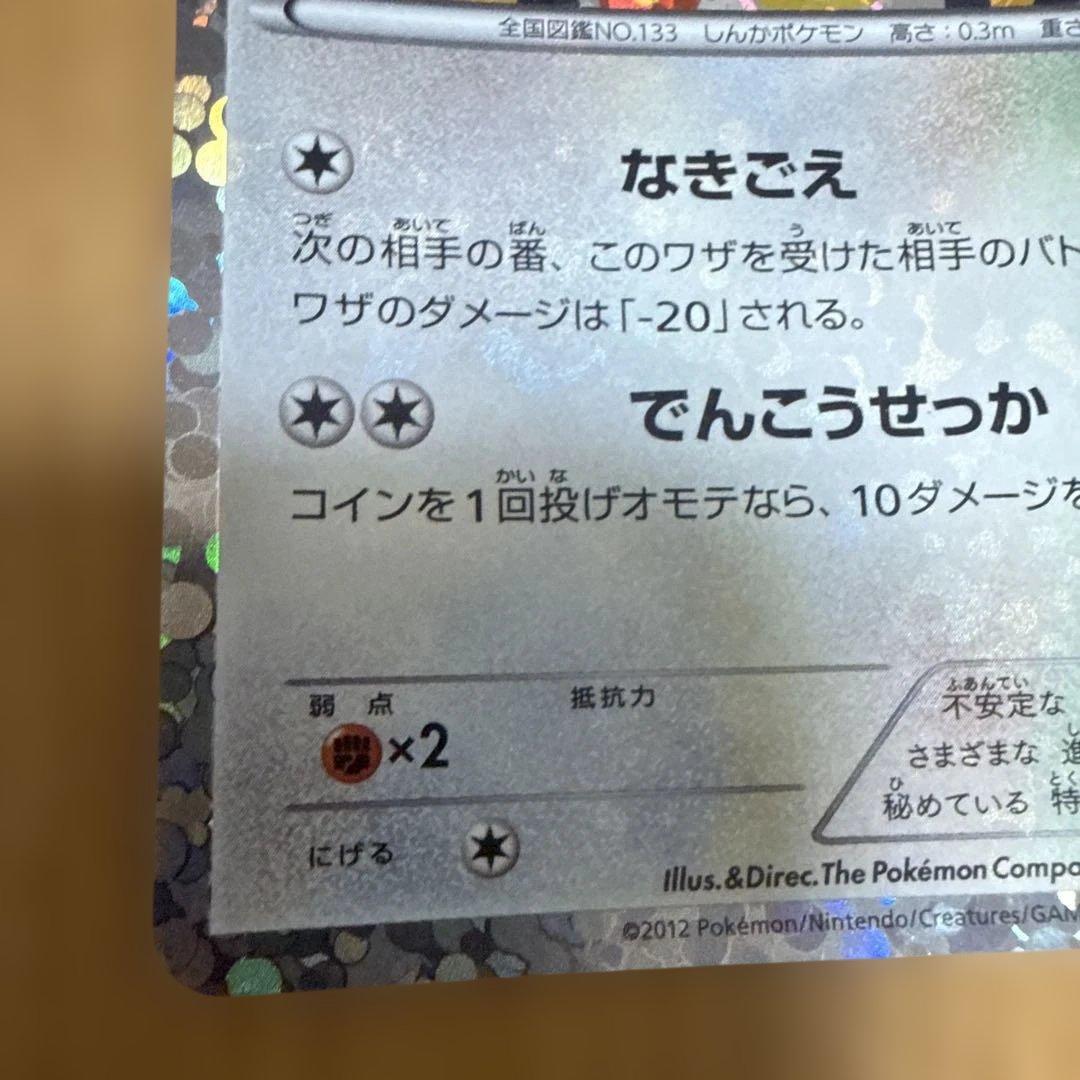 イーブイ[コレクションファイル　イーブイコレクション］ 189/BW-P