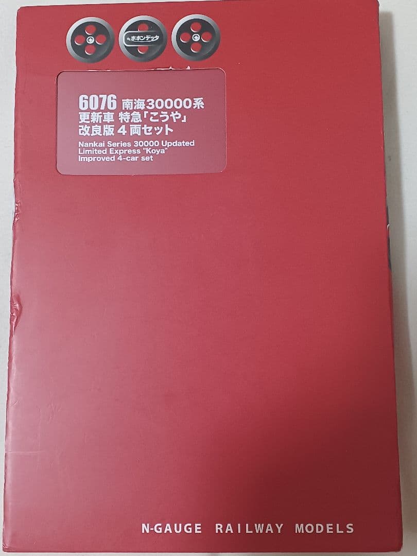 Nゲージ 南海30000系 こうや 改良版 4両セット