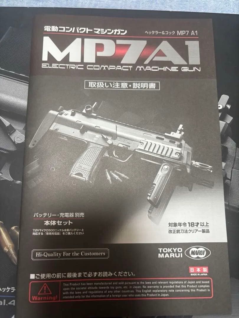 東京マルイ MP7A1 電動ガン