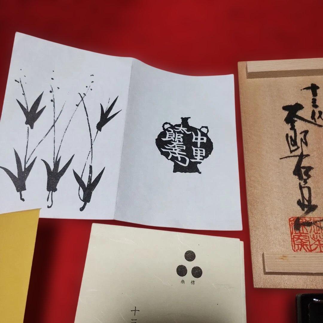 １３代中里太郎右衛門作、葉形の黒色陶器鉢と共箱