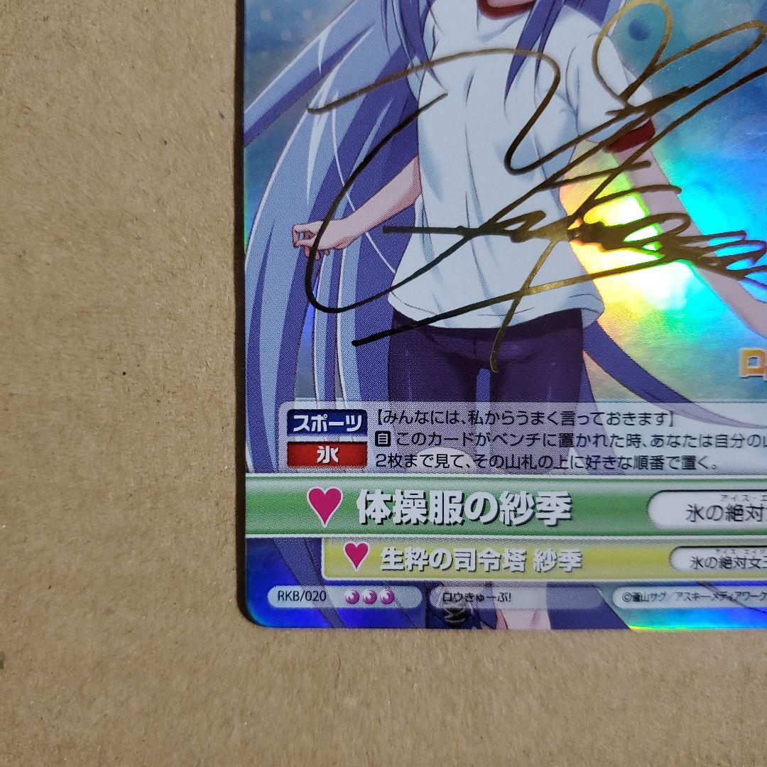 ヴィクトリースパーク 体操服の紗季 サイン ロウきゅーぶ!