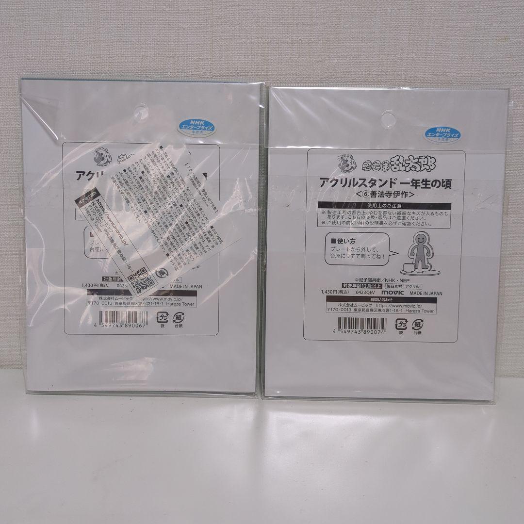 善法寺伊作＆食満留三郎 一年生の頃 【忍たま乱太郎】