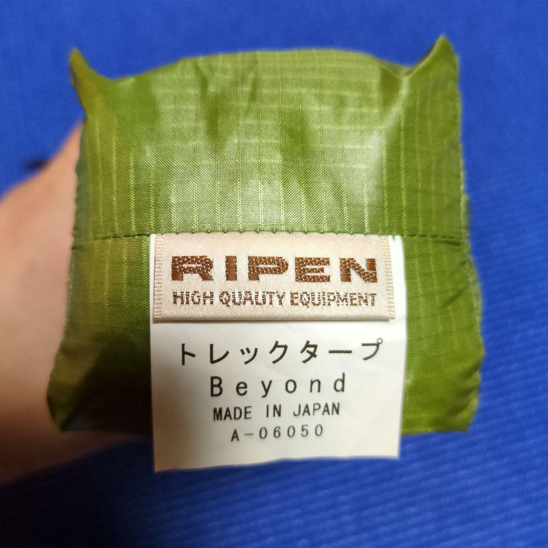 【未使用品】アライテント　トレックタープBeyond RIPEN