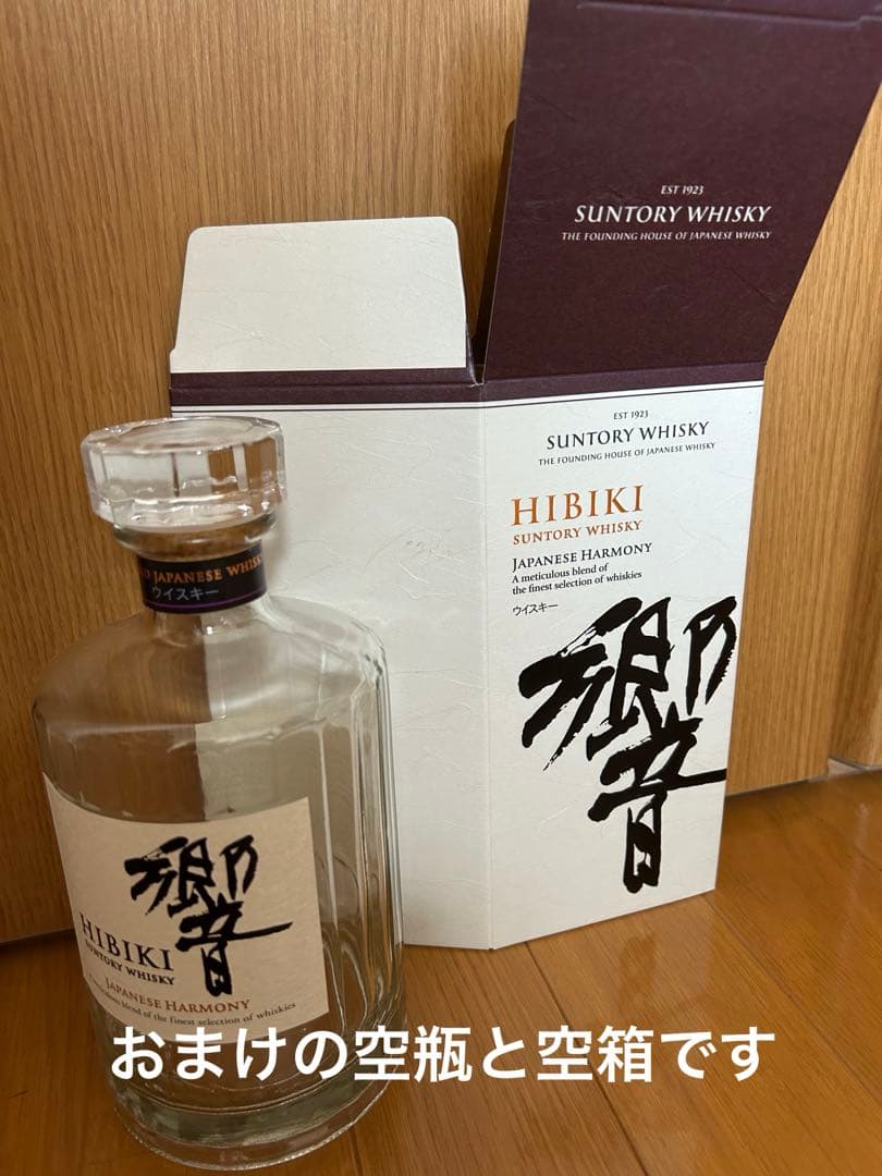 サントリー 響 Japanese Harmony 700ml 　※空箱・空瓶つき