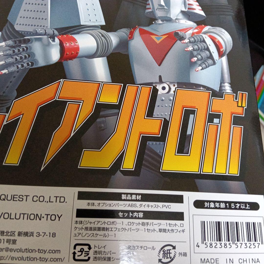 【未開封】グランドアクション　ビックサイズ　ジャイアントロボ　宮沢模型限定