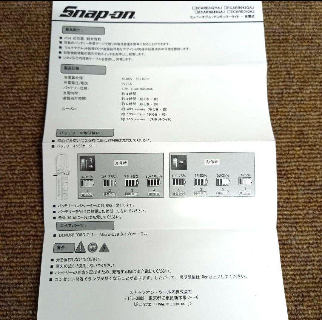 スナップオン Snap-on 充電式 コンバーチブル ハンディライト レッド