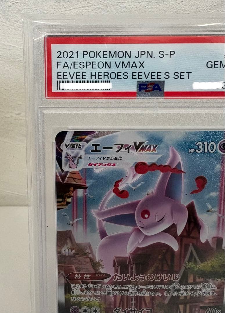 【PSA10】エーフィVMAX: SA/プロモ　189/S-P ポケモンカード