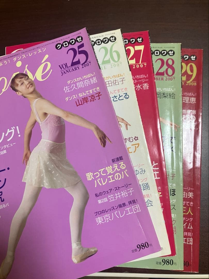 再値下げ　クロワゼ　バレエ雑誌セット　有名ダンサー、審査員表紙多数