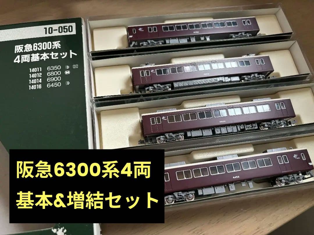 KATO 10-050 & 10-051 阪急6300系4両基本&増結セット