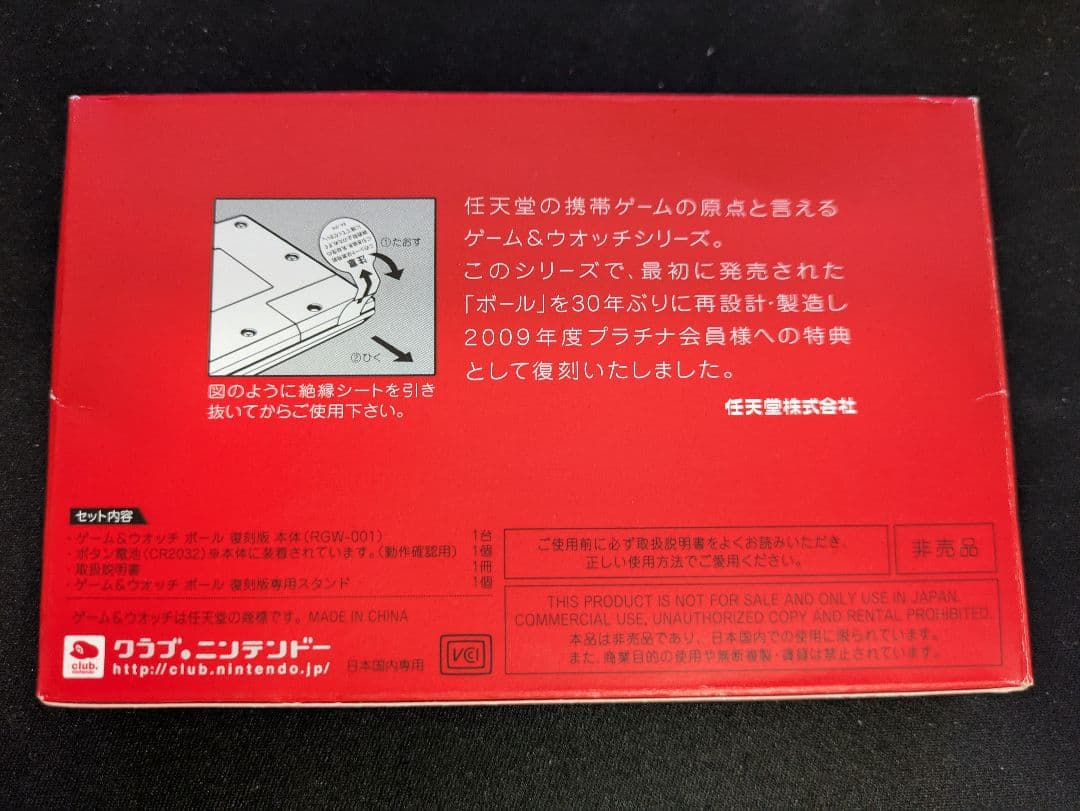 ゲーム＆ウォッチ　ボール　復刻版