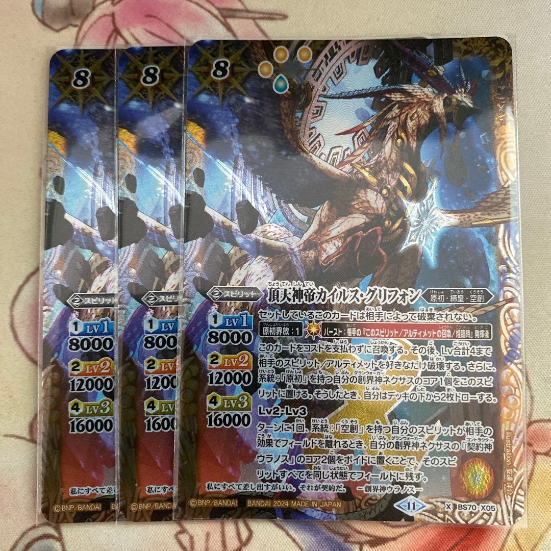 カイルスグリフォン　3枚　バトルスピリッツ
