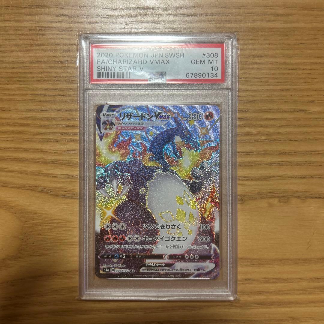 n*o様 リザードン vmax ssr PSA10