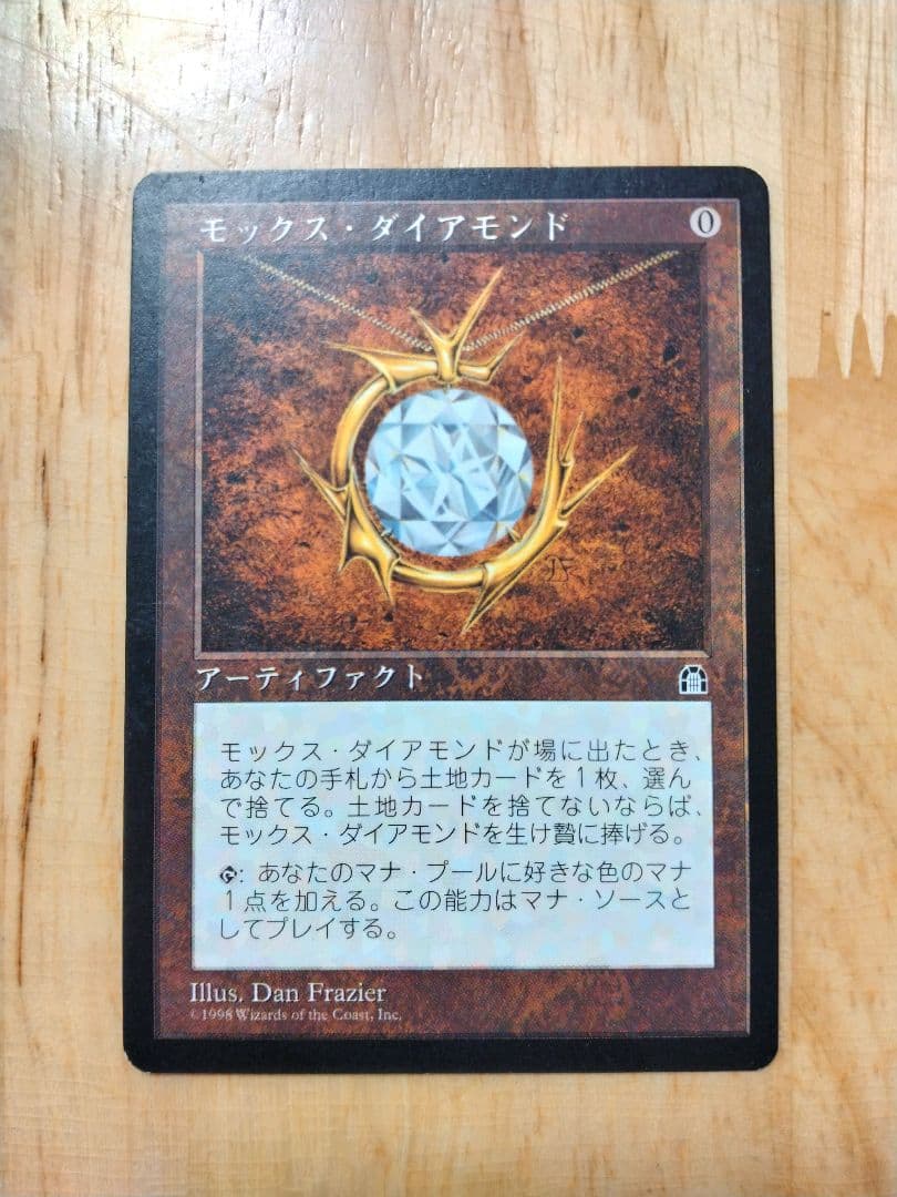 モックス・ダイアモンド/Mox Diamond マジックザギャザリング 日本語版