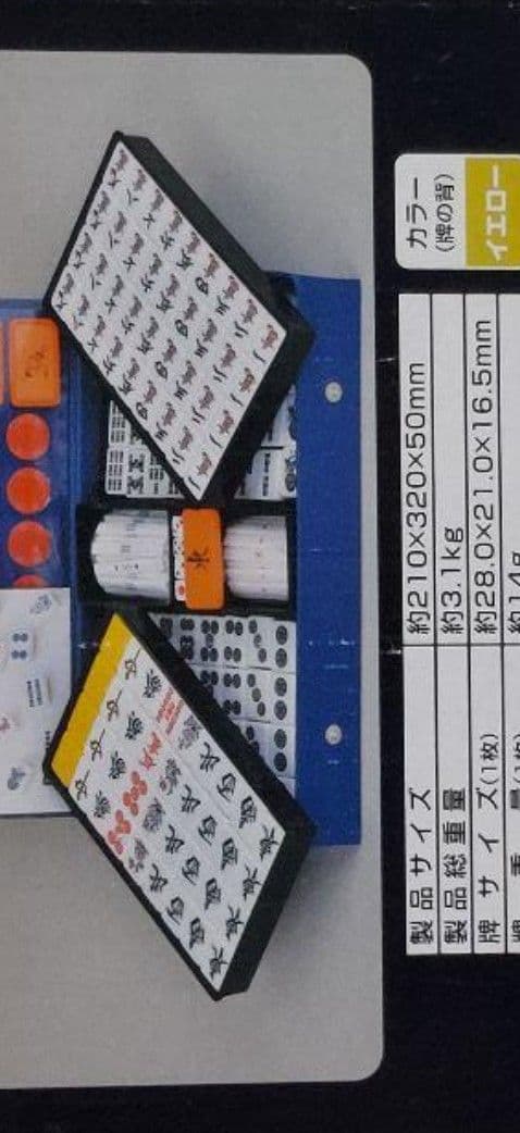 Ｌサイズ 特大麻雀牌 マージャンパイ まーじゃんぱい 特大 麻雀牌 Lサイズ