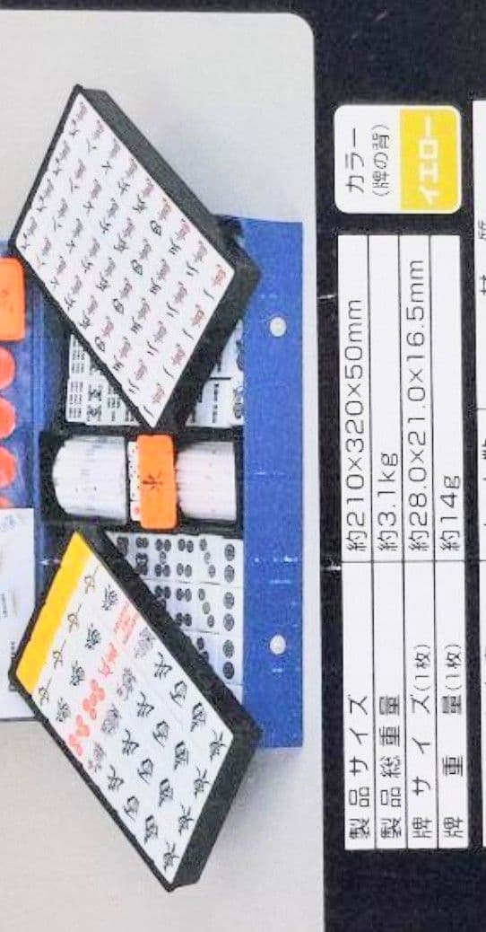 Ｌサイズ 特大麻雀牌 マージャンパイ まーじゃんぱい 特大 麻雀牌 Lサイズ