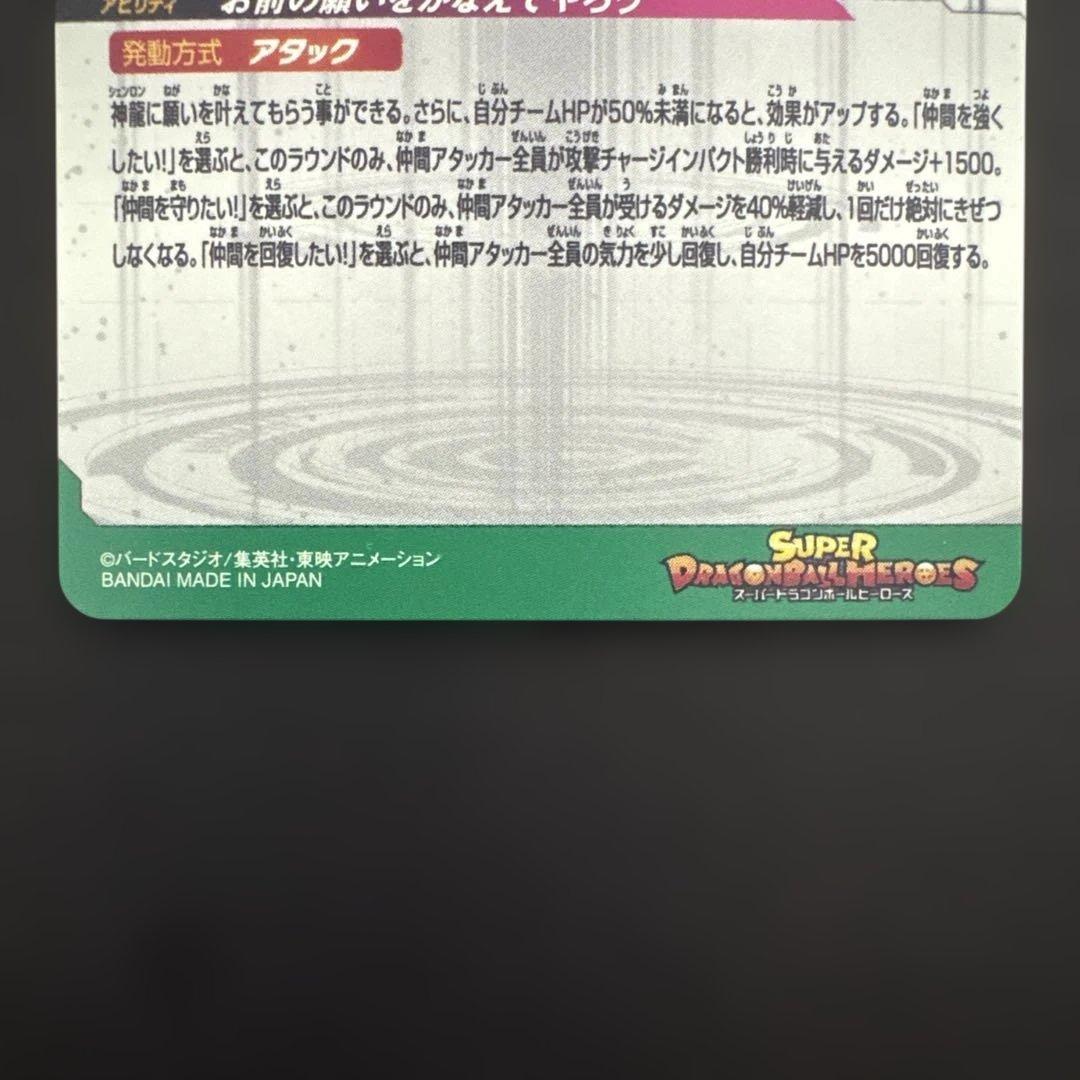 スーパードラゴンボールヒーローズ UGM3-SEC3 神龍⑥