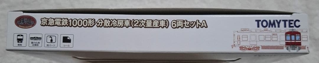 トミーテック　京急電鉄　1000形　分散冷房車　(2次量産車)　6両セット　A