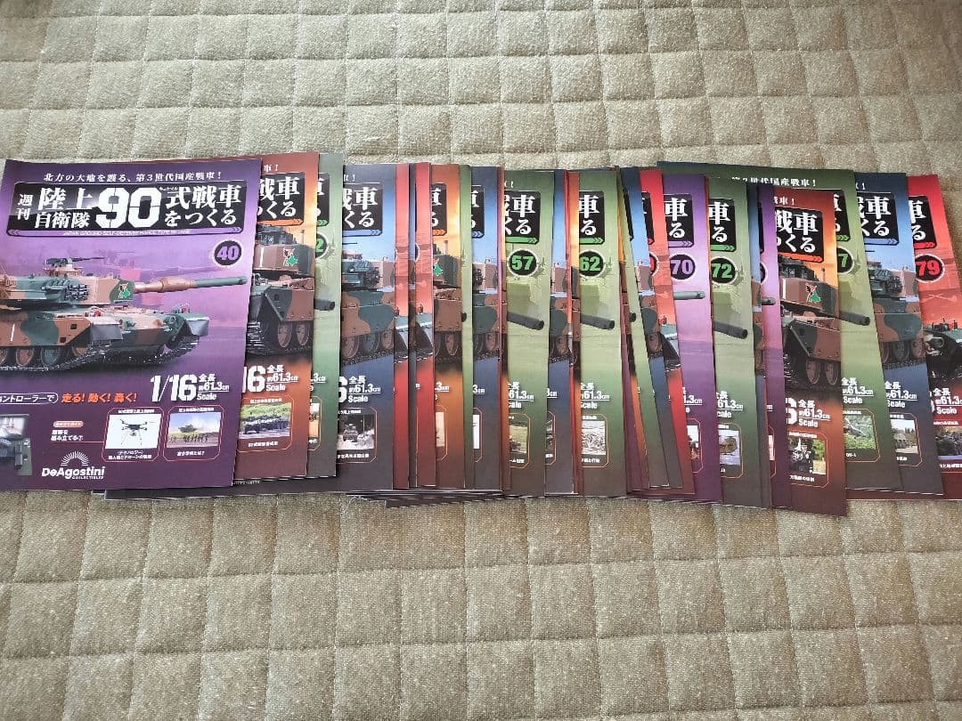 ディアゴスティーニ 陸上自衛隊 90式戦車をつくる第1号〜第110号 全巻セット