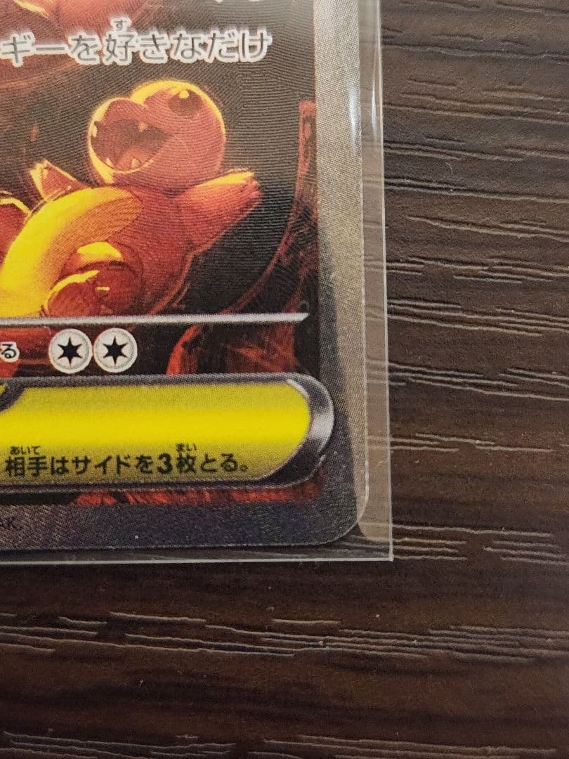 メガリザードンX ex SAR ポケモンカードゲーム