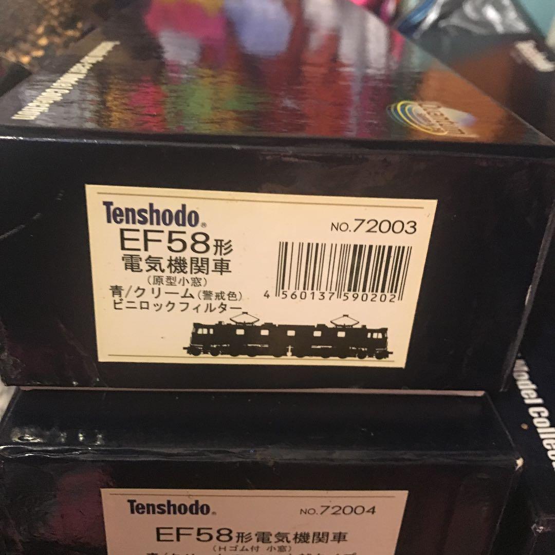 天賞堂カンタム　EF58 72003