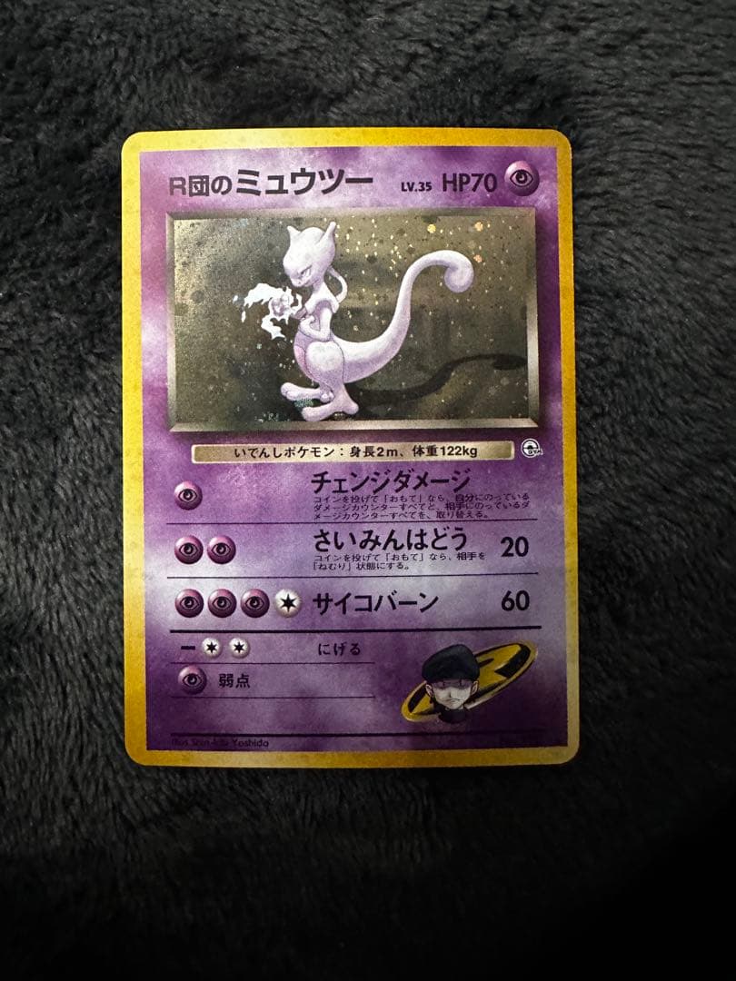 美品　R団のミュウツー ★ ジム拡張第2弾 闇からの挑戦