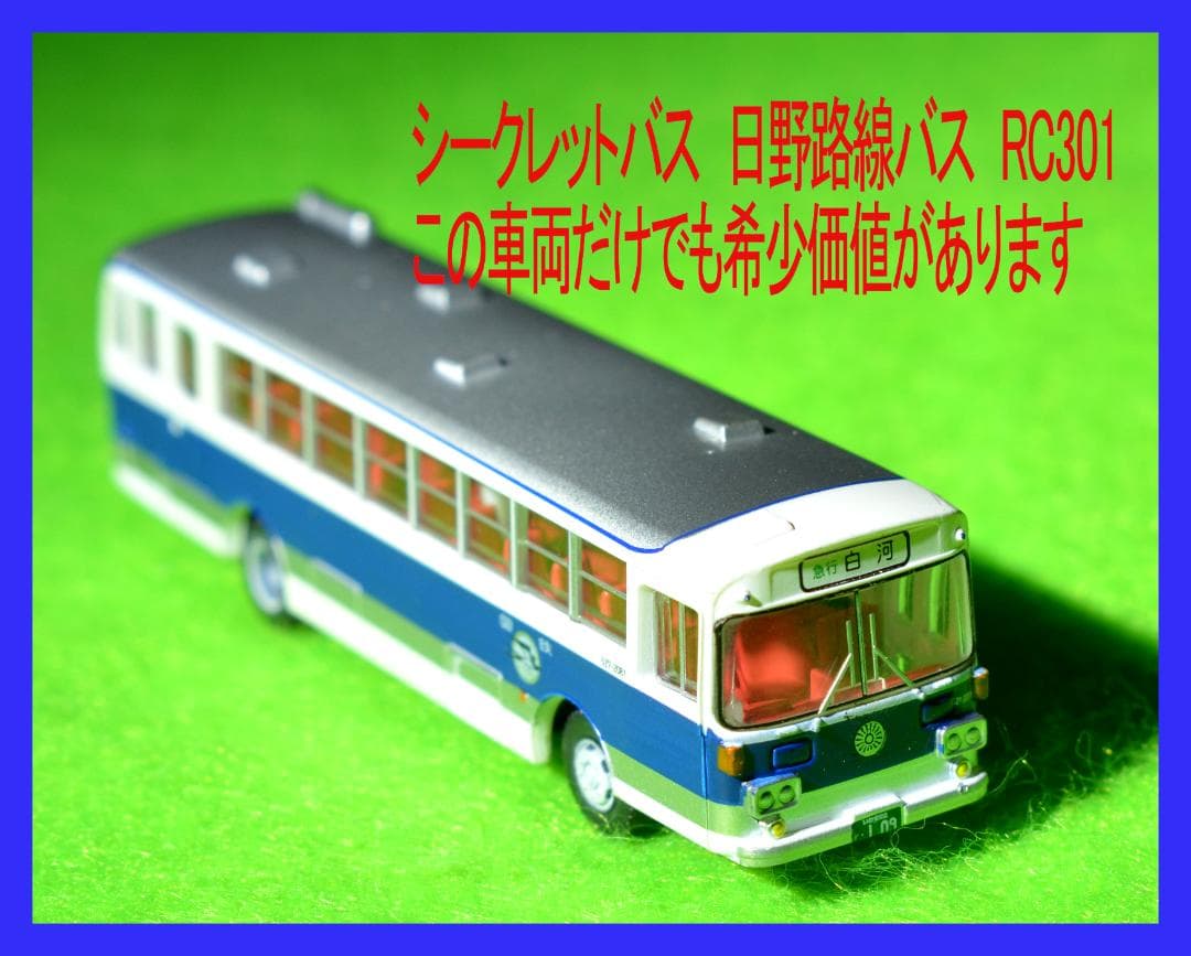 バスコレ 第12弾 BOX 12個入 シークレットバス有り 日野バス RC301