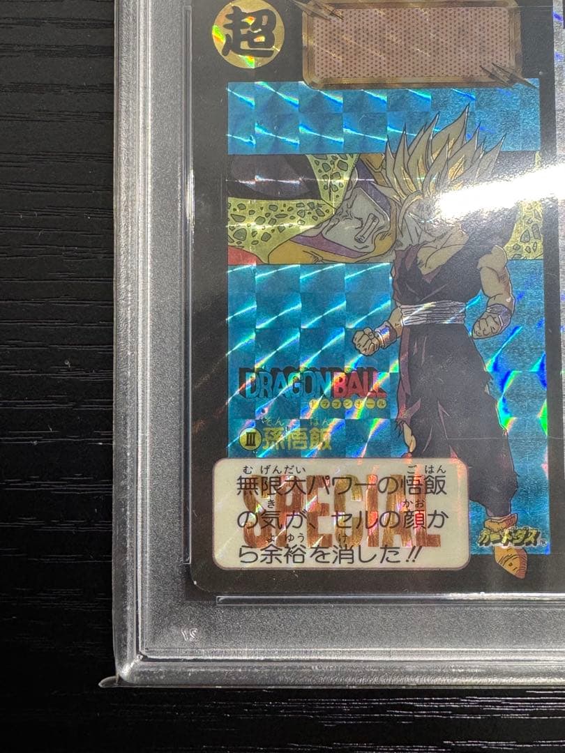 【PSA7】孫悟飯 めちゃんこプロジェクト 香港版 正規品　ドラゴンボール