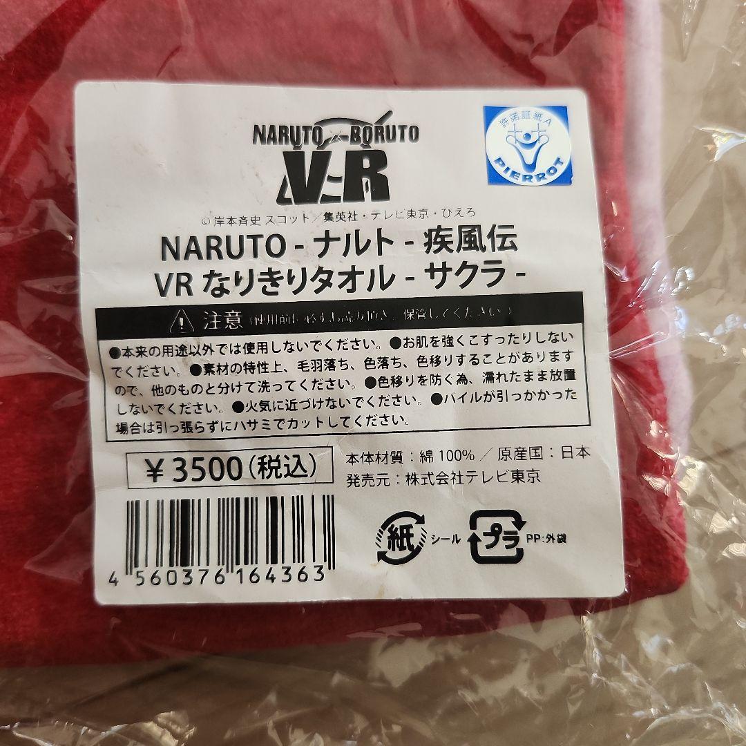 NARUTO VR なりきりタオル・カカシ 3色セット