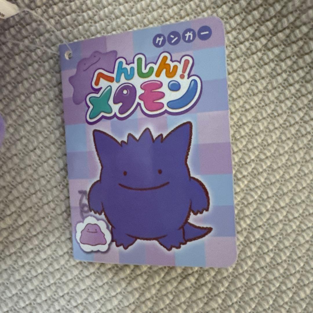 へんしん！メタモン　ゲンガー　タグ付き