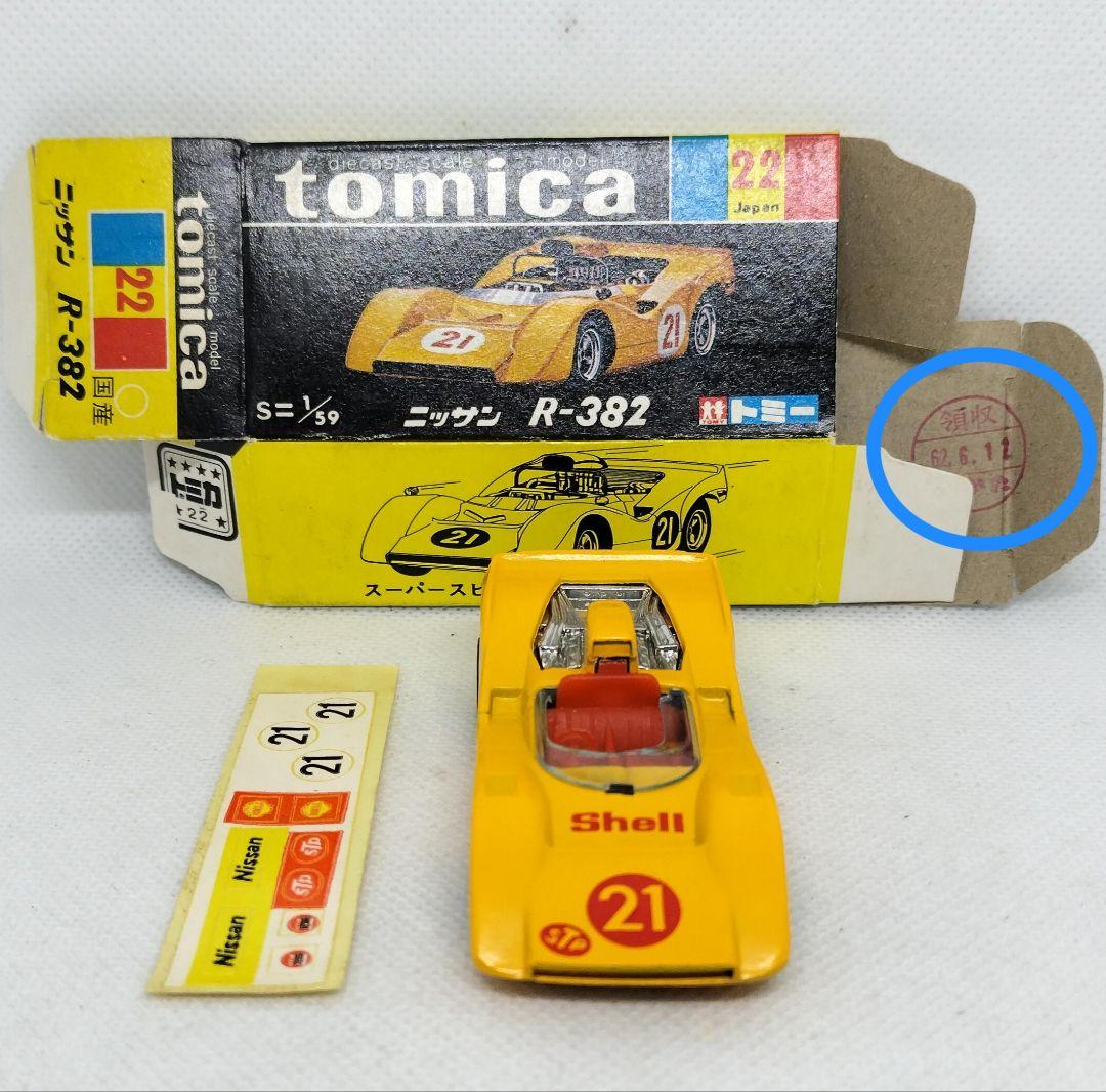 《黒箱トミカ22-1-15》日産 R-382【入手難易度C色指定 箱】超レア美品