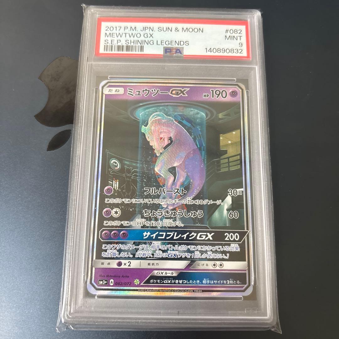 【PSA9】ミュウツーGX シークレット　ひかる伝説