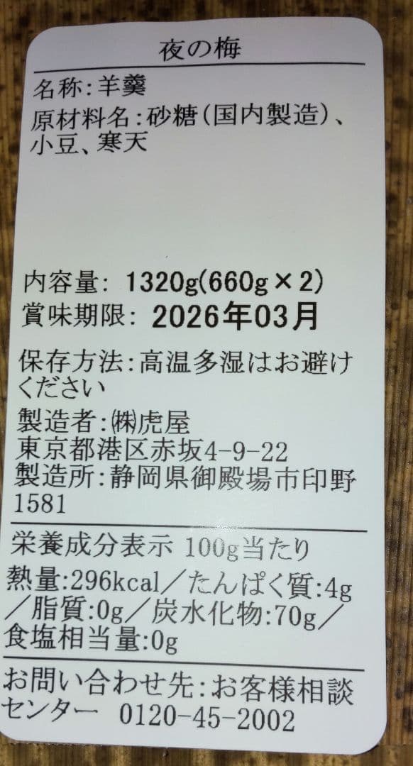 とらや　大棹羊羹3本入り 印籠杉箱入