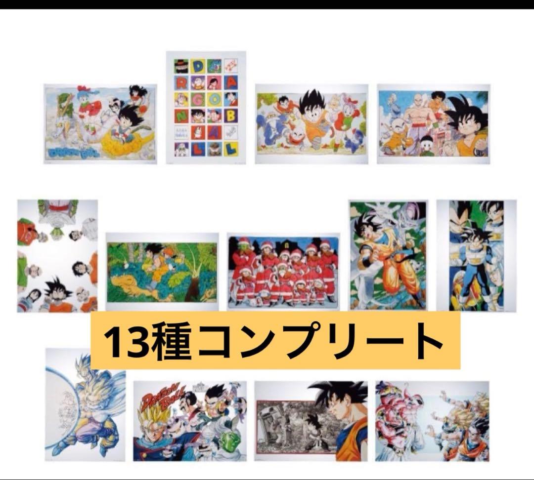 ドラゴンボール 一番くじ ポスター H賞 コンプ 13種 イラストクリアポスター