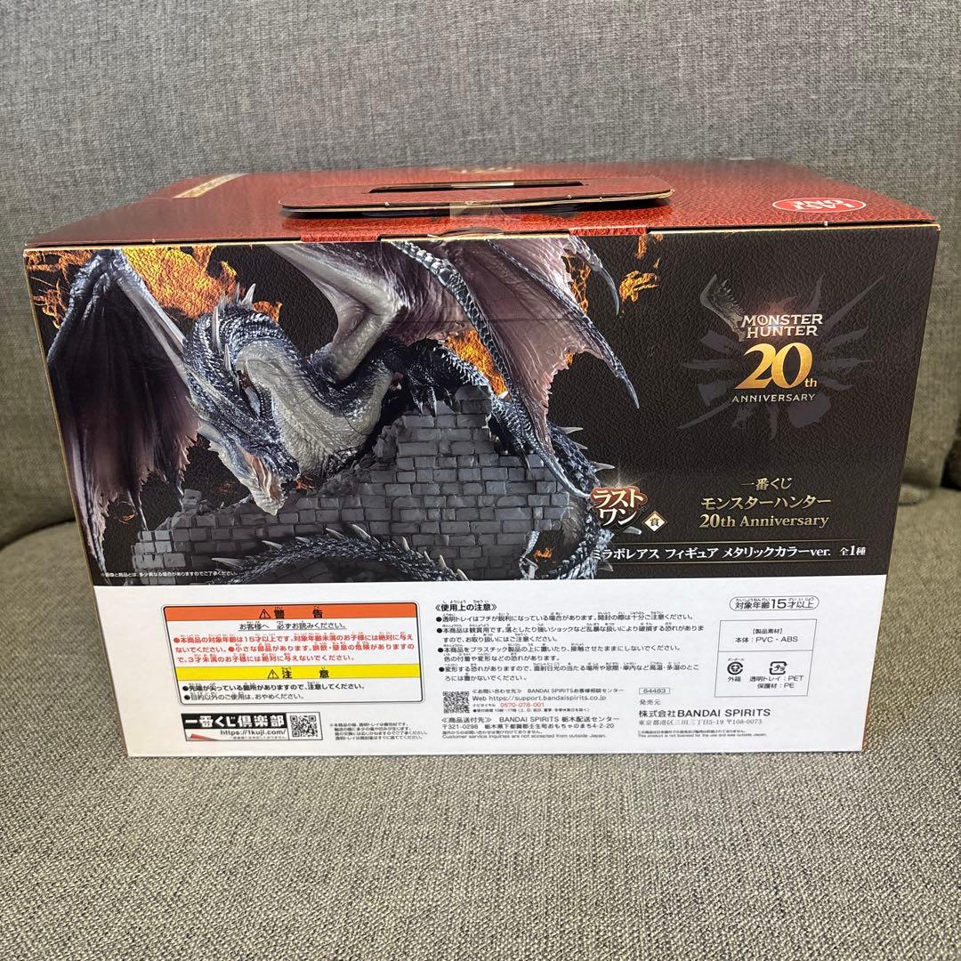 モンハン20周年一番くじ　ミラボレアス　ラストワン賞　モンスターハンター