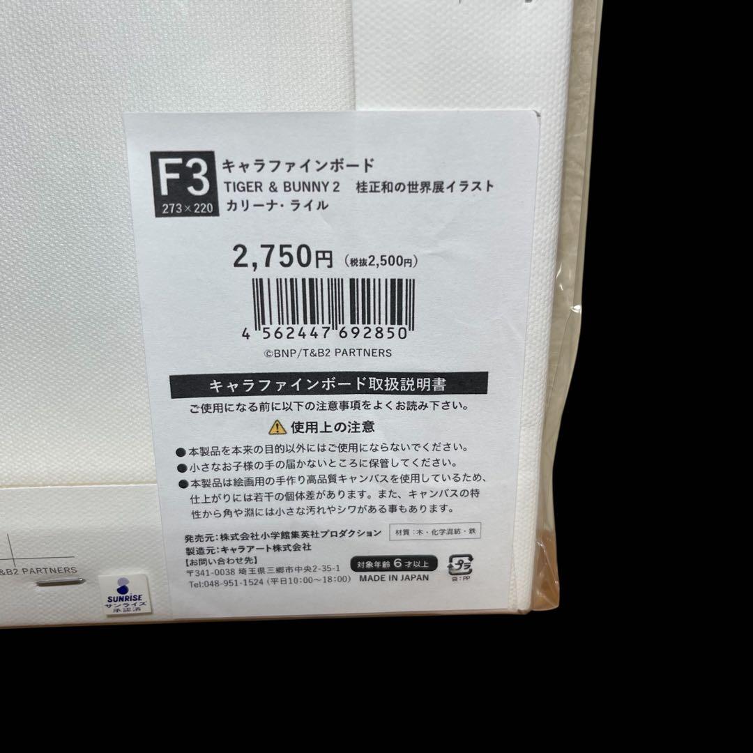 桂正和世界展【TIGER & BUNNY 2】キャラファインボード 4枚セット