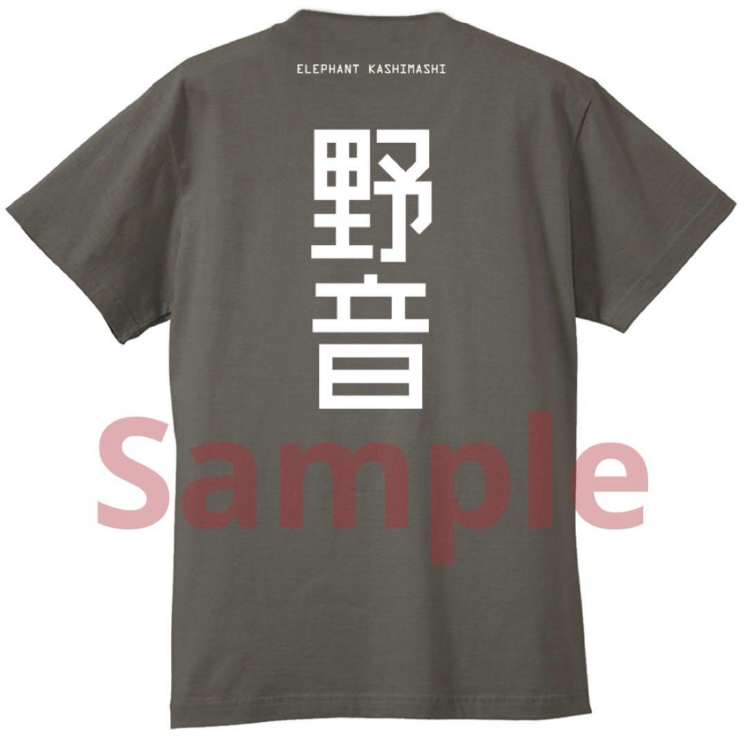 ★★新品未開封★限定★エレファントカシマシ★野音★エレカシTシャツ★Mサイズ★★