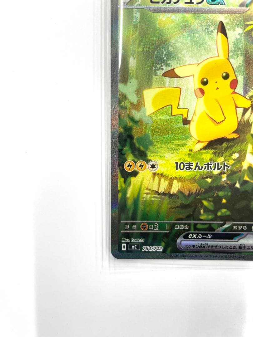 【未使用/美品】ピカチュウex SAR ポケモンカード　スタートデッキ100