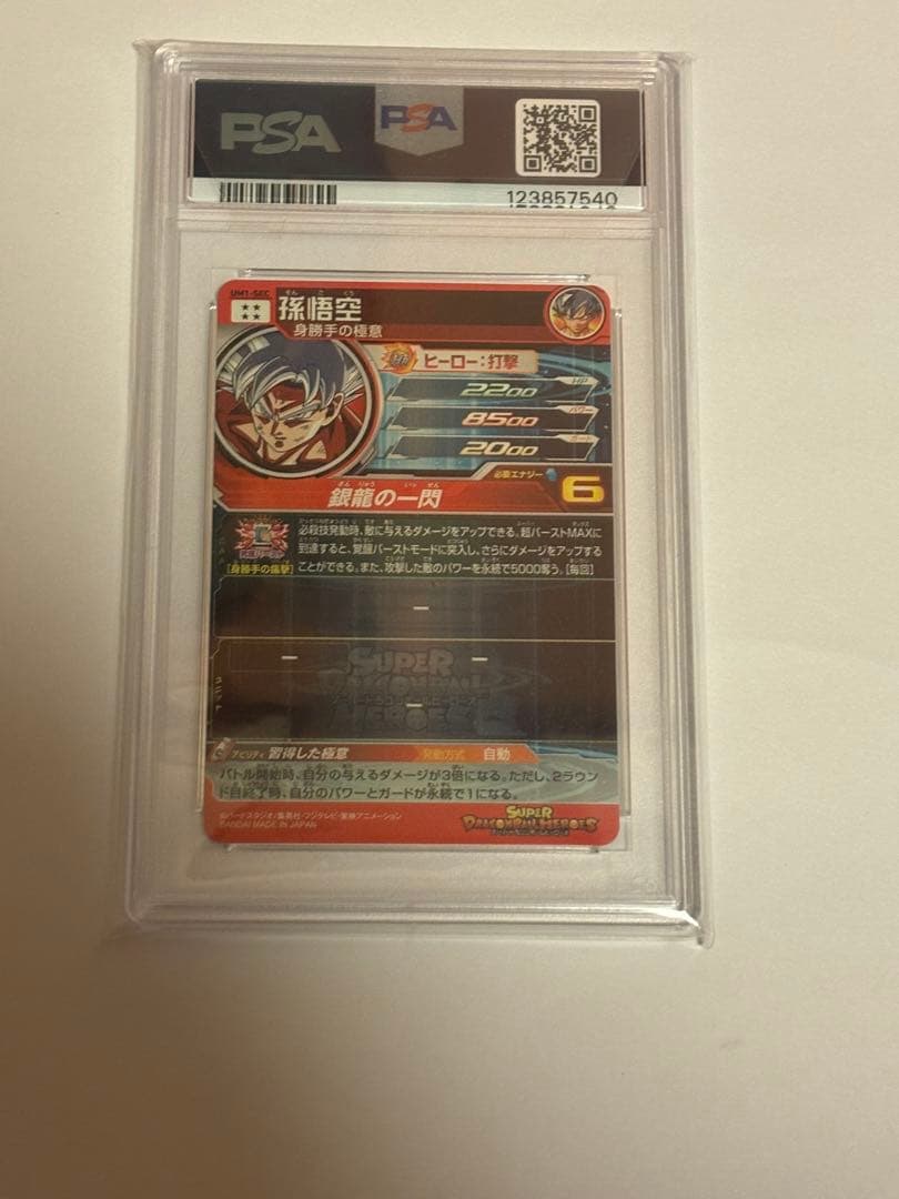 メ*6様 UM1-SEC 孫悟空 PSA10