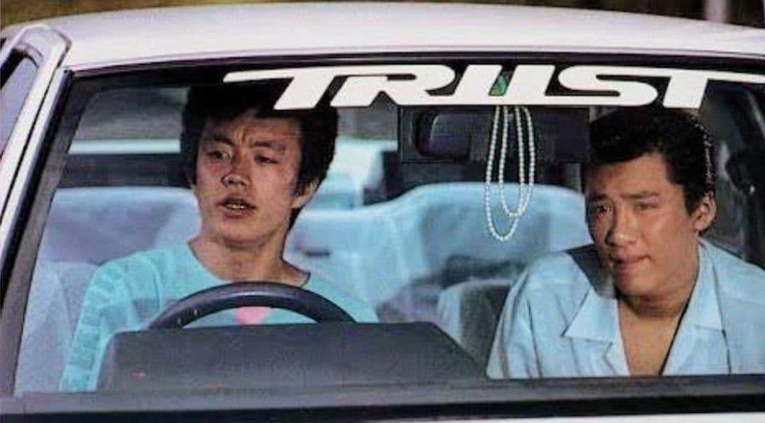 シャコタンブギ 最強５点セット