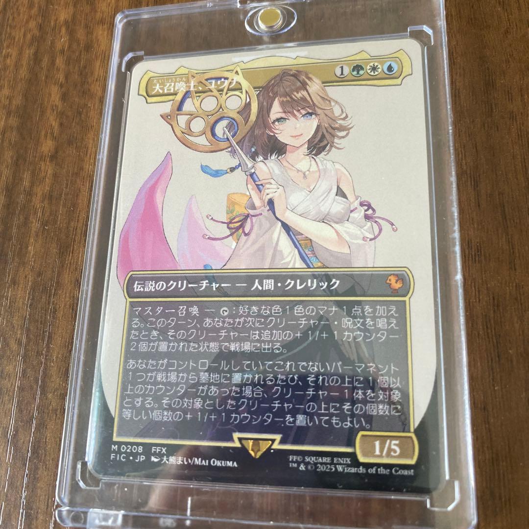 大召喚士、ユウナ ボーダーレス 非foil