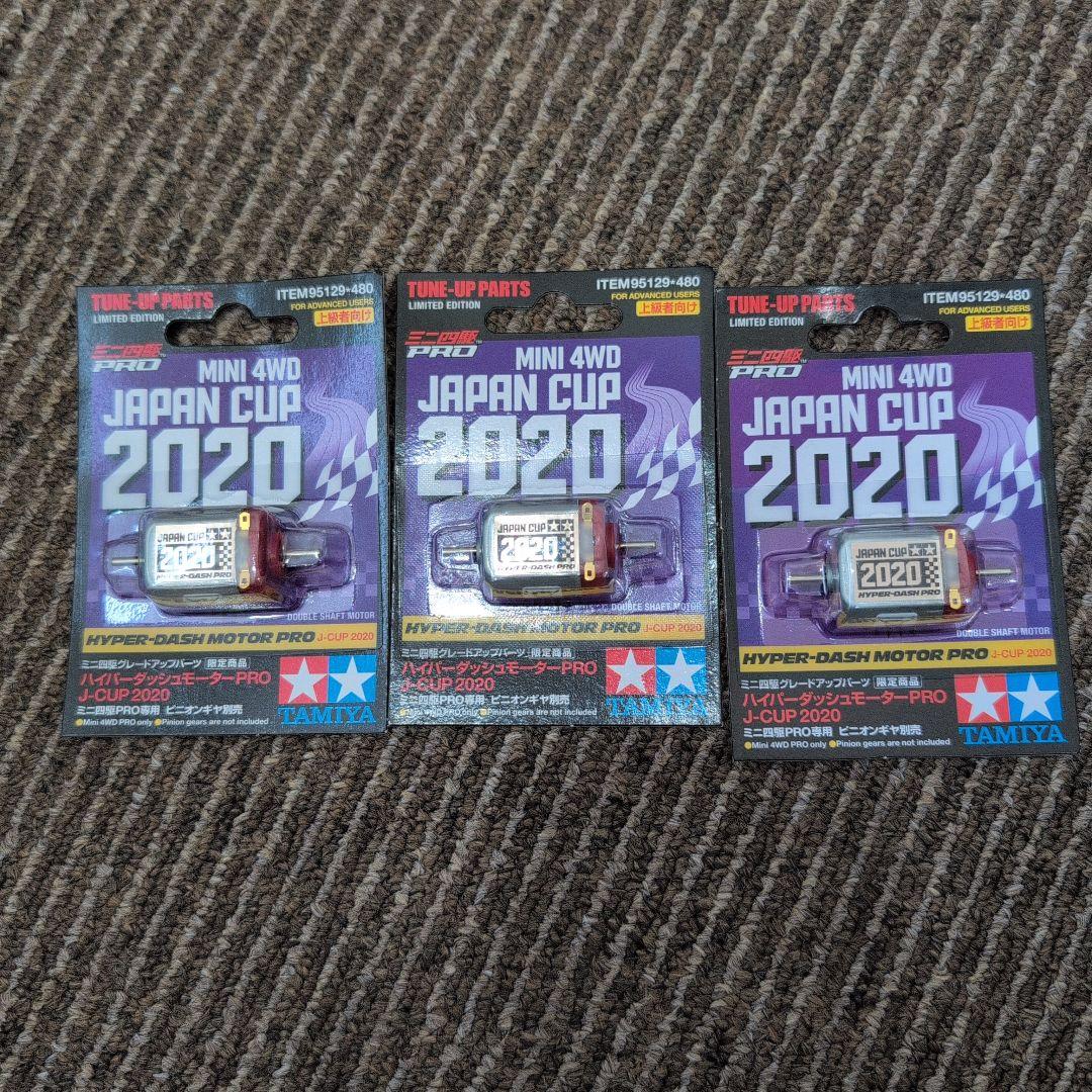 d*3様 95129 ハイパーダッシュモーターPRO JC2020 ×3個