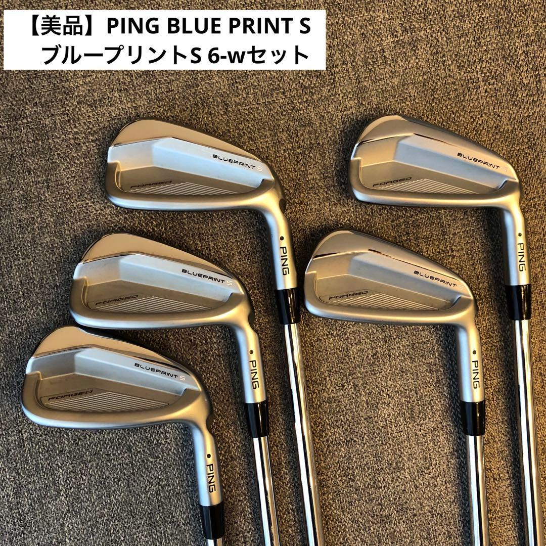 【美品】ピン　PING ブループリントS 6番〜W 5本セット カスタム品