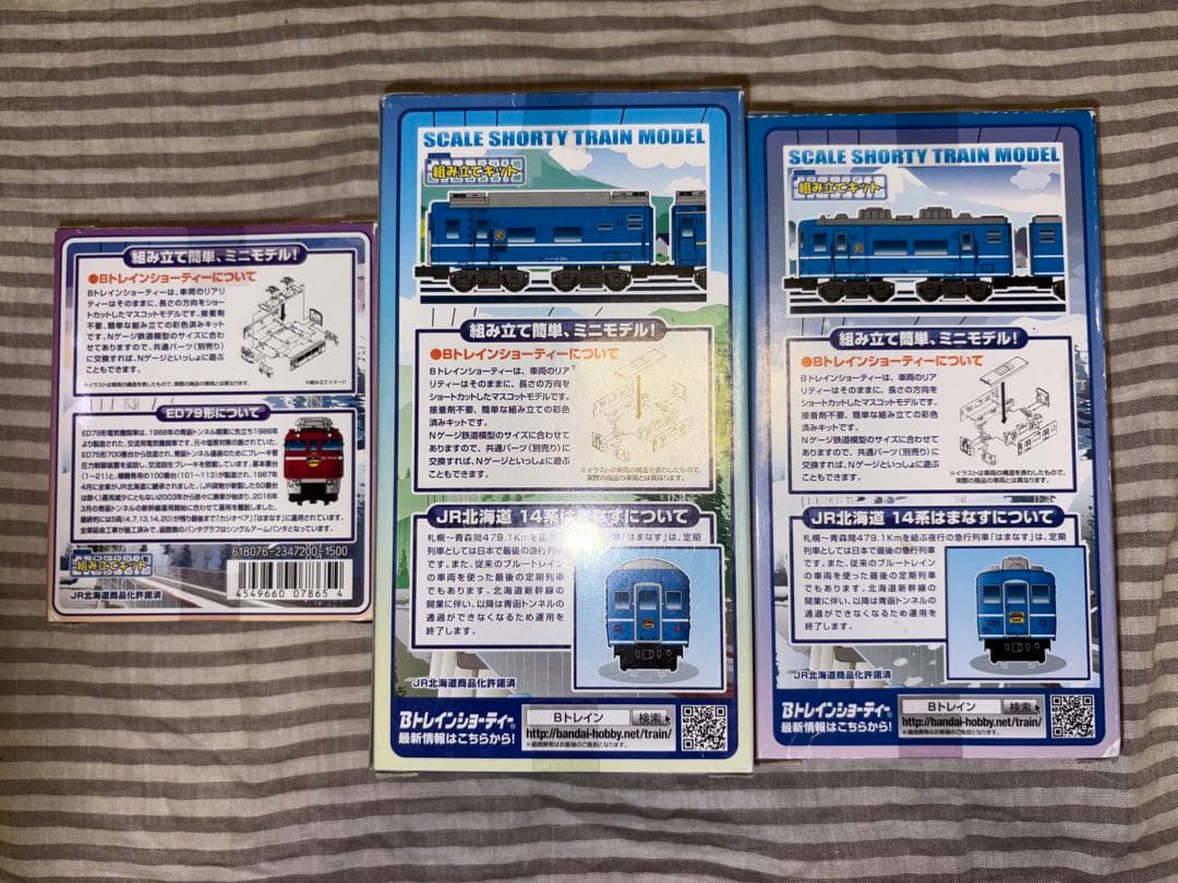 Bトレインショーティー JR北海道 ED79形 はまなす