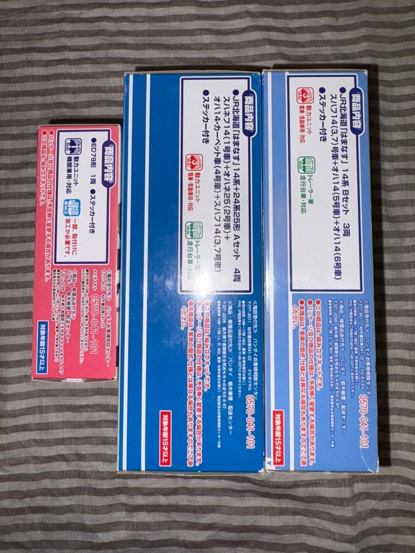 Bトレインショーティー JR北海道 ED79形 はまなす