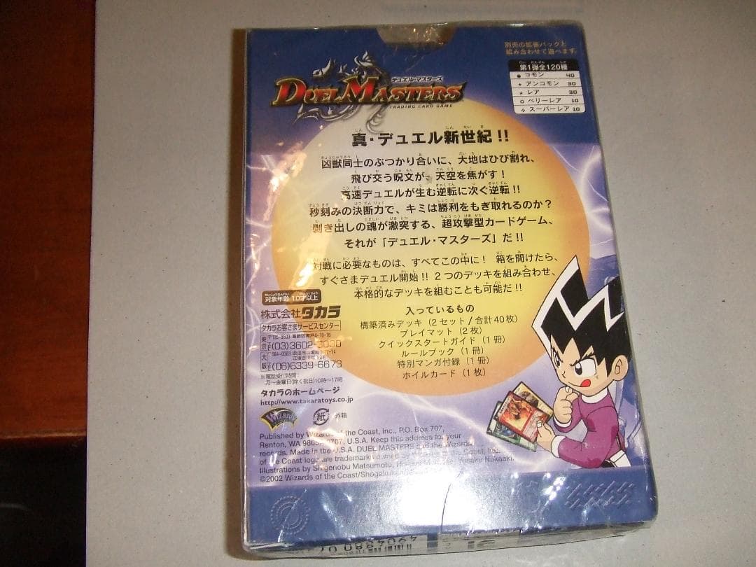 デュエルマスター★初期　スターター★新品未開封